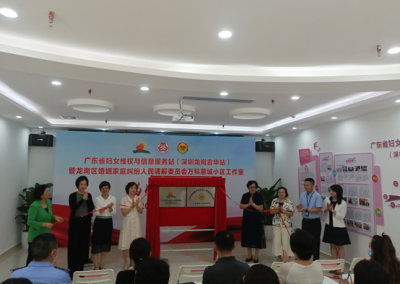 广东省首家街道级妇女维权与信息服务站在龙岗吉华揭牌  