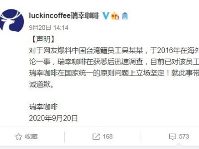 瑞幸咖啡回应“台湾籍总监被指曾发布仇视大陆人言论”：停职