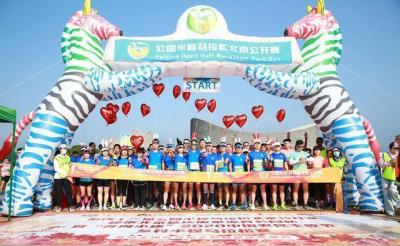第43届公园半程马拉松北京公开赛延庆阪泉体育公园站举办