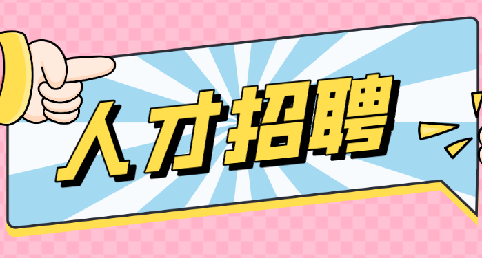 “职”等你来！罗湖区属国有企业招聘啦