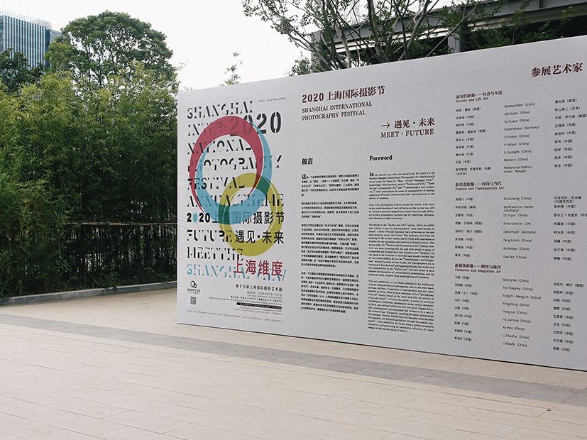 2020上海国际摄影节：一场剧场式展览