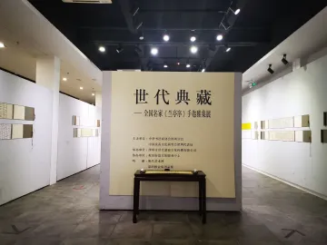 全国名家《兰亭序》手卷雅集在坂田手造街展出