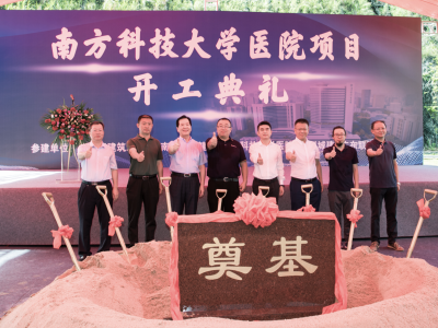 南科大医院二期工程建设项目开工，打造深圳首家健康主题公园