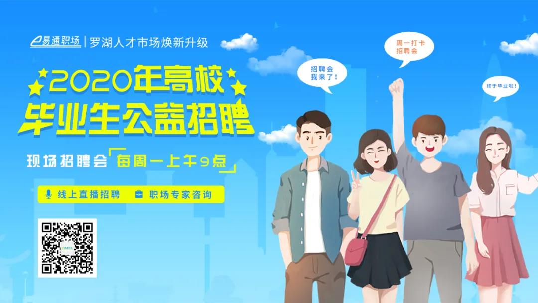 高校毕业生公益招聘会9月7日举办！线上也可参加！