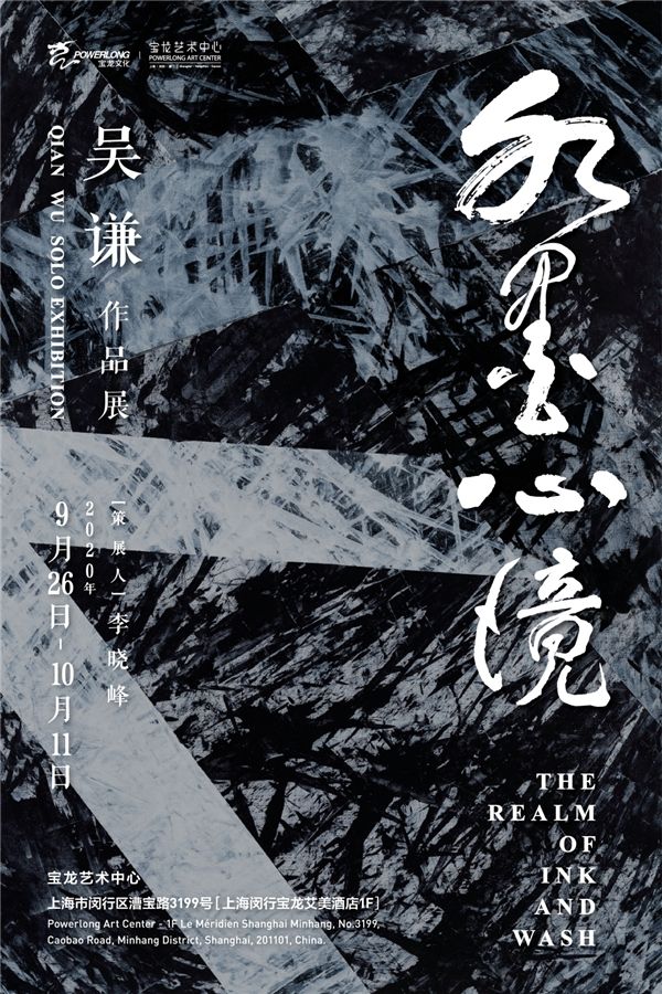 看展｜青年艺术家吴谦呈现水墨探索