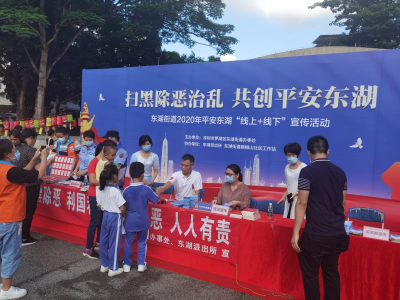  “特色内容迎双节”东湖街道举行平安东湖宣传活动