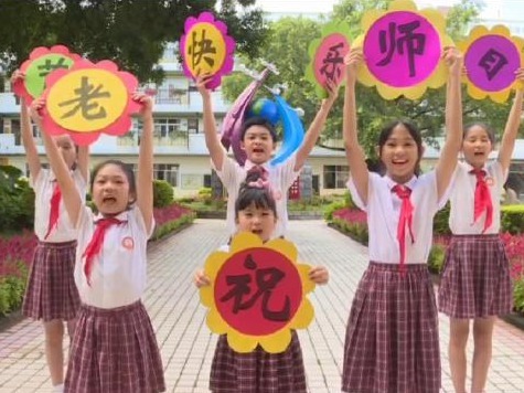 纪念特殊的教师节，光明小学校方、学生和家长齐为老师送祝福
