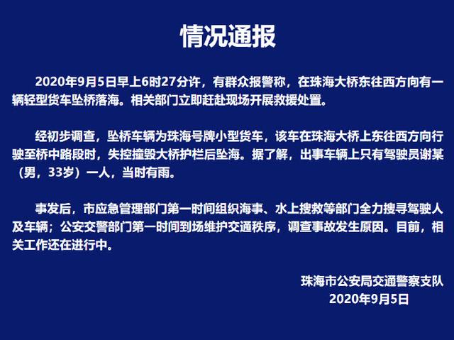 珠海大桥一货车失控撞桥坠海 相关部门已展开搜救