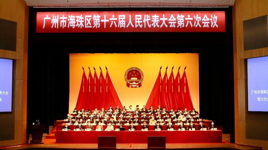 聂磊当选广州市海珠区人大常委会主任
