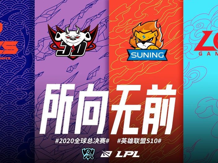 英雄联盟S10分组抽签揭晓，四支中国战队冲击三连冠伟业