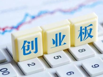 创业板成交额破3100亿直追沪指  投资者需防踩中“超级杀猪盘”