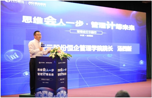 管理会计中国行走进深圳，大咖解读AI时代下财会人员的进阶之路
