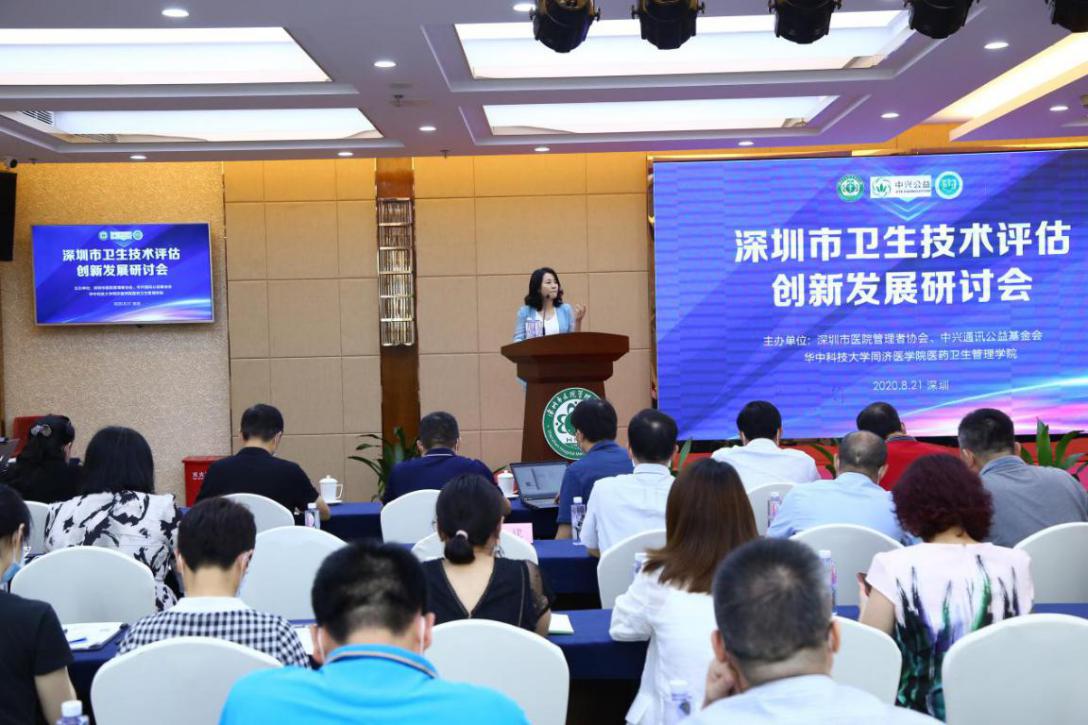  深圳市卫生技术评估创新发展研讨会举行
