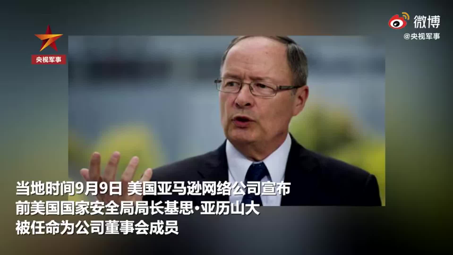 前美国国安局局长任亚马逊董事