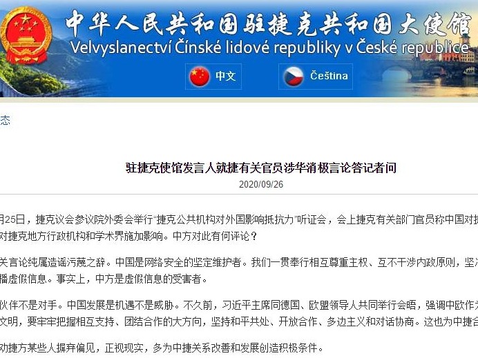中国对捷克开展虚假信息宣传？驻捷克使馆：纯属造谣污蔑之辞 