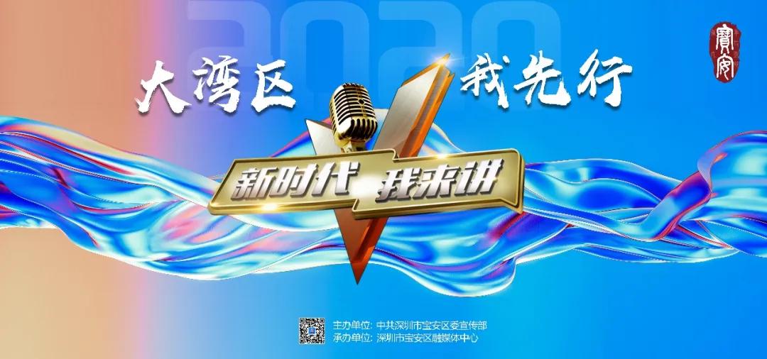 新时代，我来讲 | 生态建设，宝安有强度！看宝安治水人如何将茅洲河由黑变清
