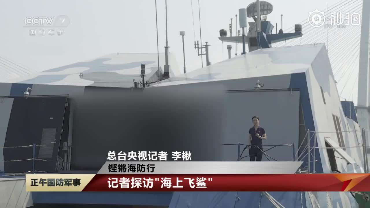 揭秘中国海军最小作战舰艇：隐身迷彩涂装 火力凶猛
