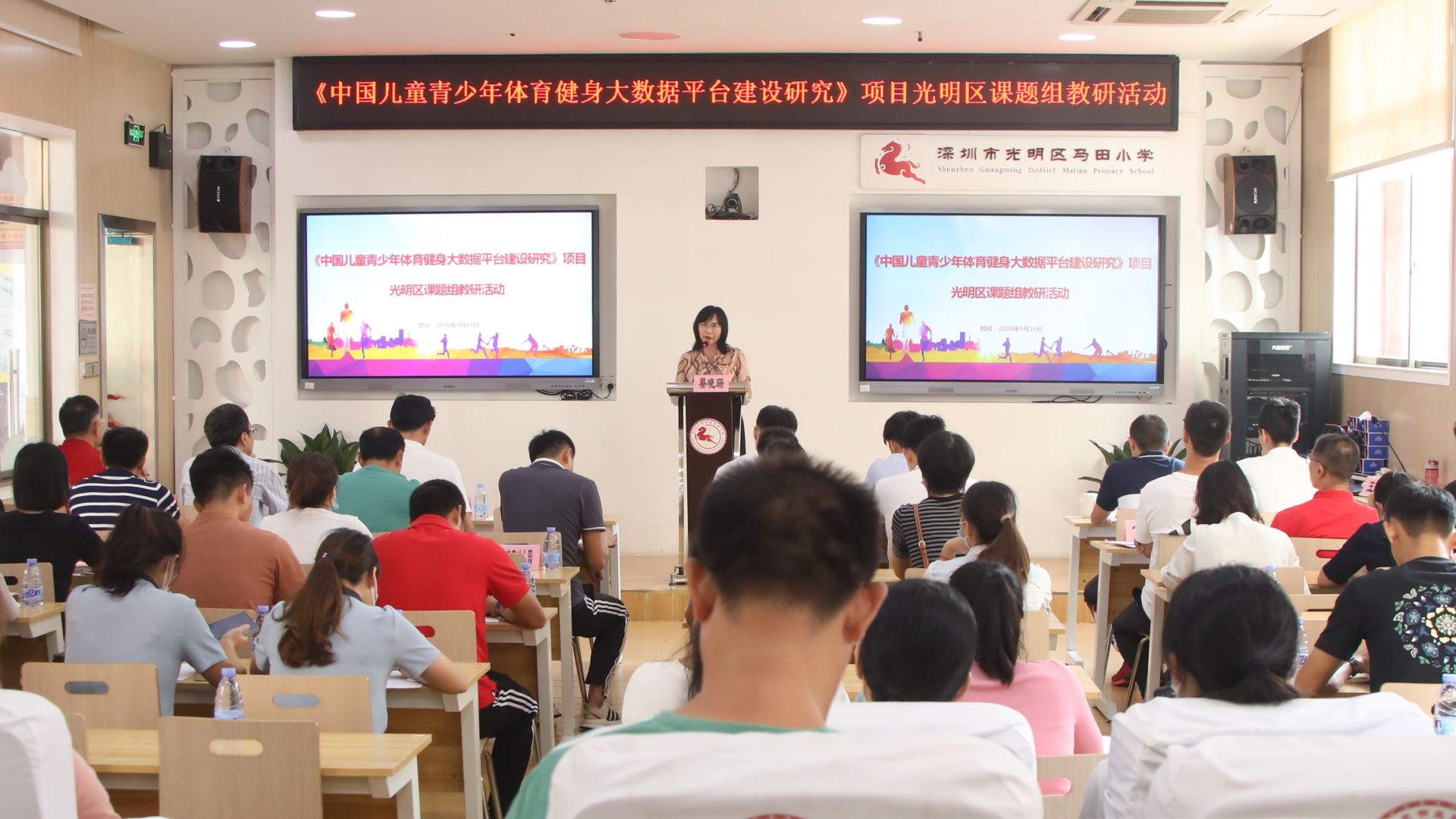 《中国儿童青少年体育健身大数据平台建设研究》项目光明区课题组教研活动在马田小学举行
