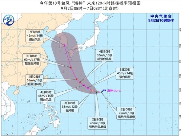 今年第10号台风“海神”加强为强热带风暴 强度仍在增强 