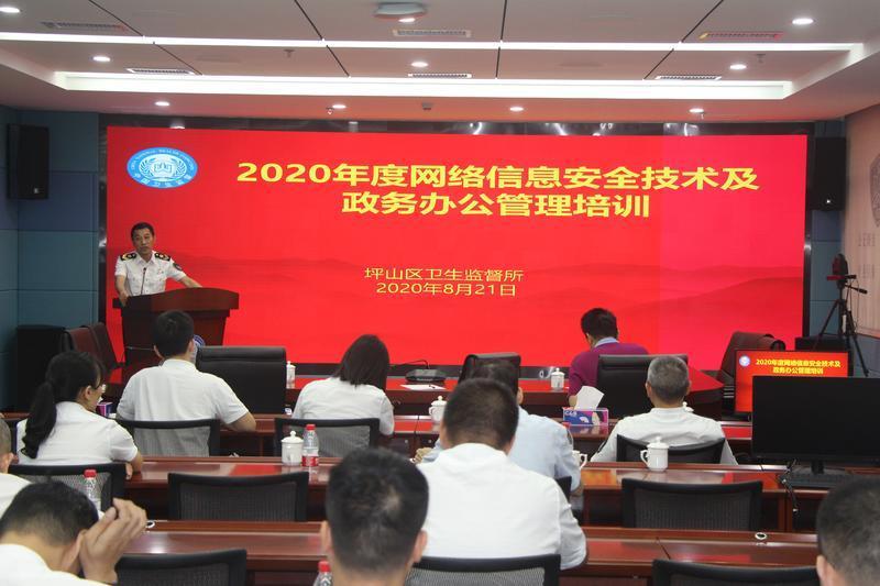 提高上网安全意识，坪山卫监举办网络信息安全技术及政务办公管理培训