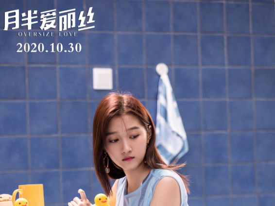 电影《月半爱丽丝》发布宣传曲《女神》MV 关晓彤黄景瑜联手演绎动人爱情童话