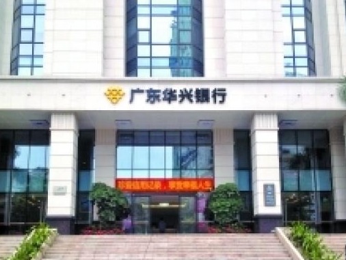 广东华兴银行深圳分行因贷款资金挪用至房地产等被罚100万