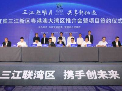 签了！深圳与四川宜宾签约125亿合作大单