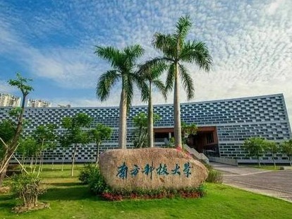 内地第8！南科大首次闯入世界大学300强