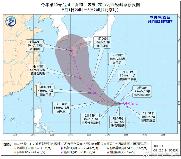 中央气象台：今年第10号台风“海神”生成