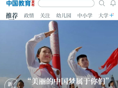 教育部“中国教育发布”客户端上线，可查四六级成绩、可互动 