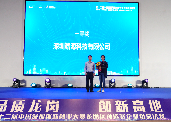 深创赛龙岗区预选赛落幕，这家企业获一等奖