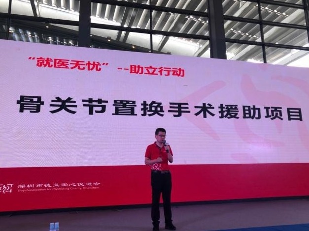 第八届慈展会·人工关节置换手术援助项目开展路演