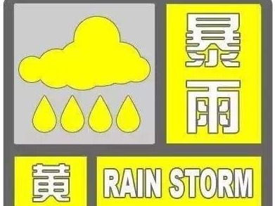 注意！深圳分区暴雨黄色预警+雷电预警正在生效中