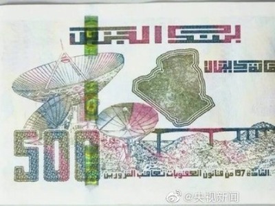 棒！中国卫星图案被印上外国货币
