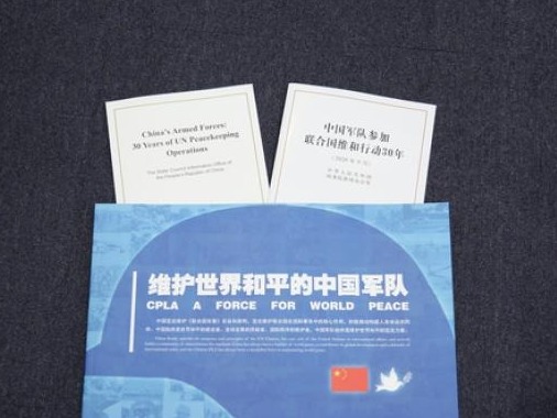 国务院新闻办发布《中国军队参加联合国维和行动30年》白皮书