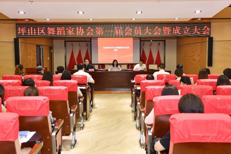 （坪山）坪山区舞蹈家协会成立，刘宇飞担任主席