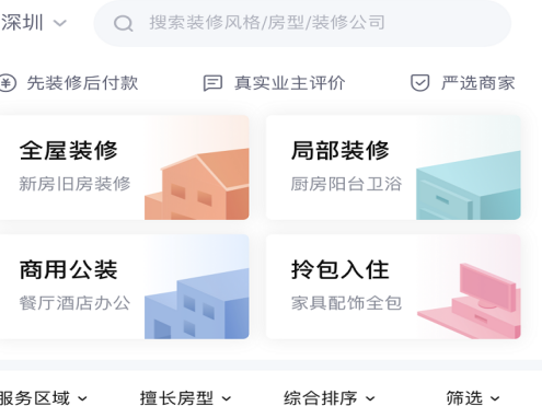土巴兔网店改版，沪广深成杭先行先试