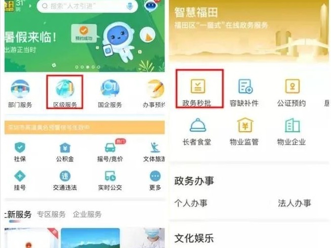 好消息！深圳首推房屋租赁备案“秒批”服务