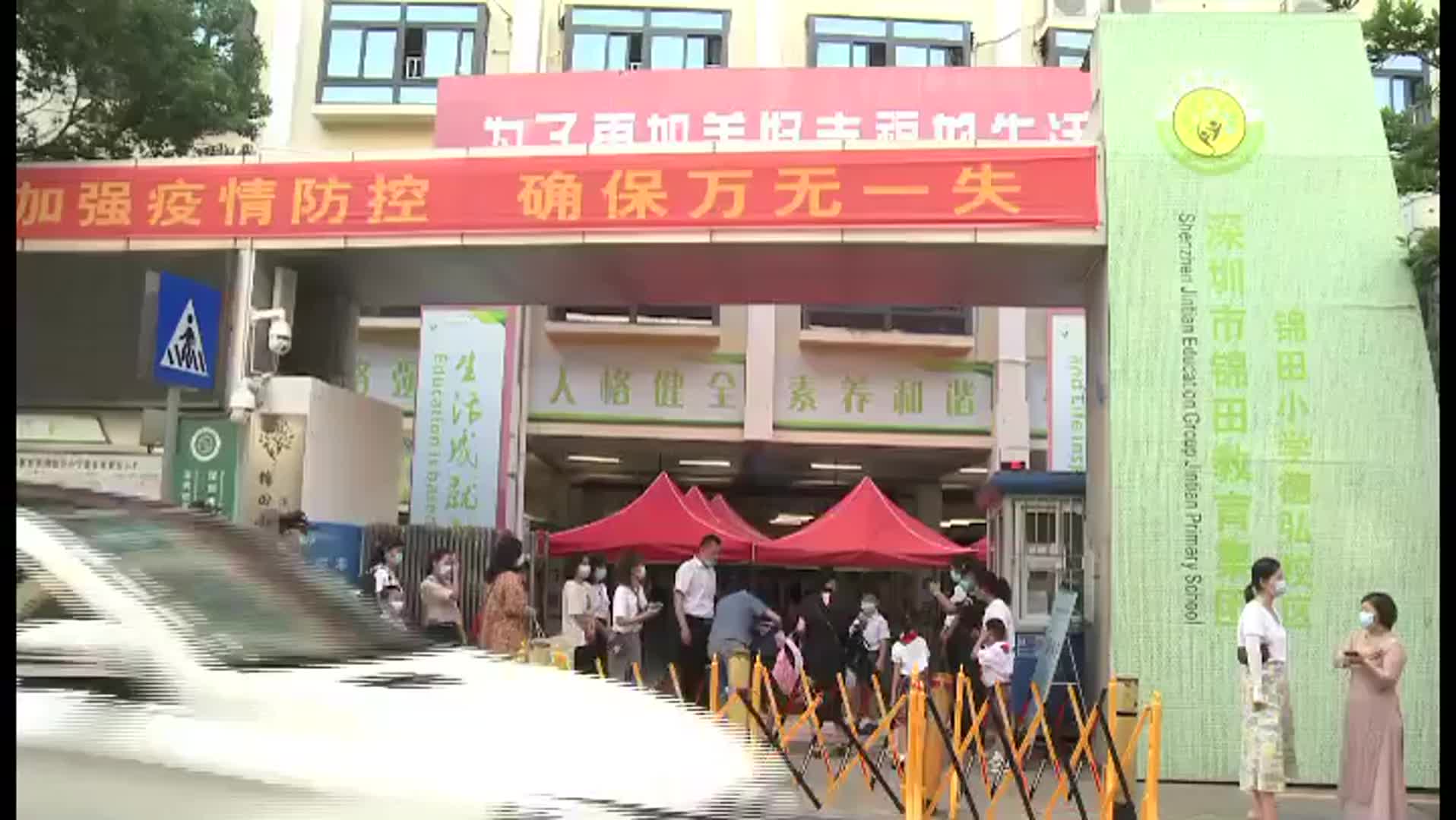 视频 | 罗湖中小学校秋季全面开学复课