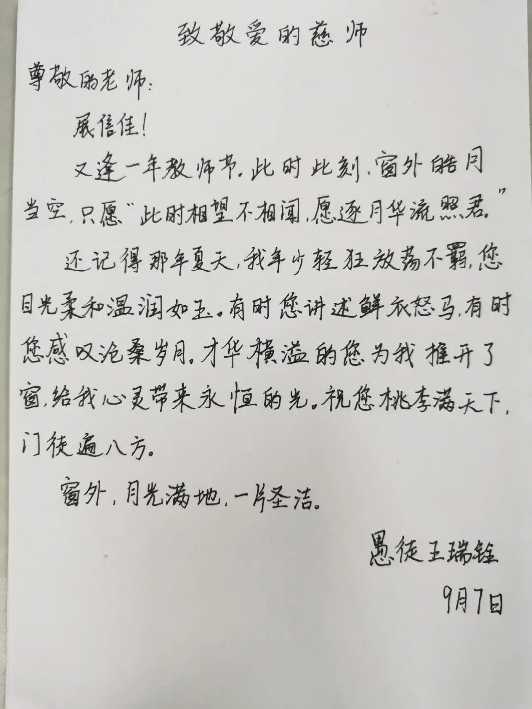 老师纸短情长见字如面这些手写信请您查收