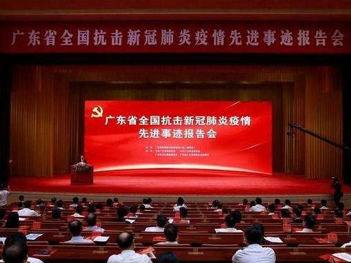 广东举办抗击新冠肺炎事迹报告会：病人在哪里，战场就在哪里