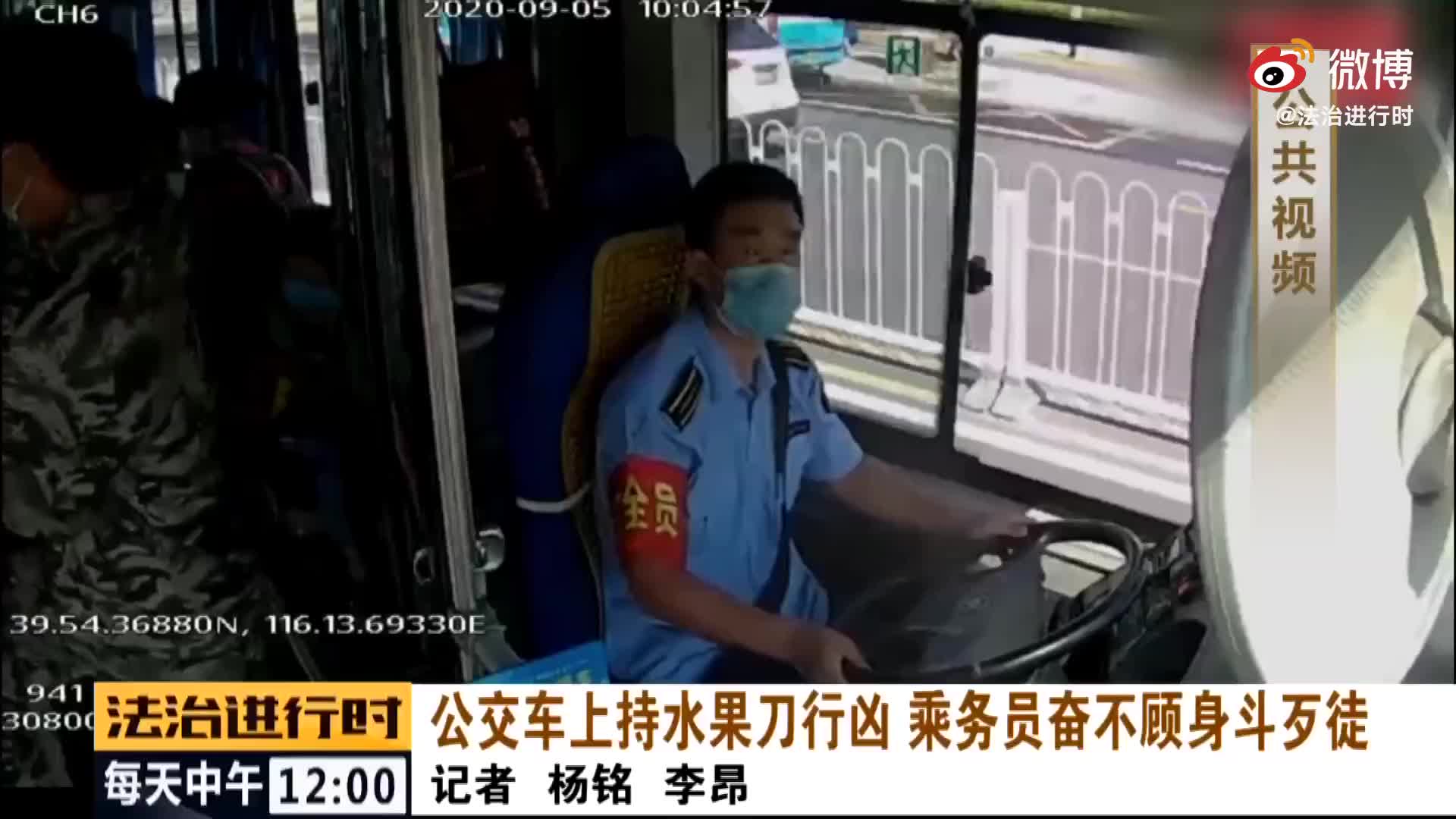 公交乘务员勇斗持刀男子救下乘客