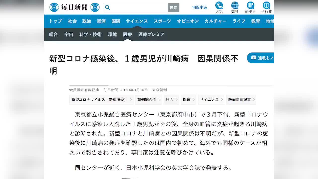 日本1岁男婴同时患新冠和川崎病，系该国首例