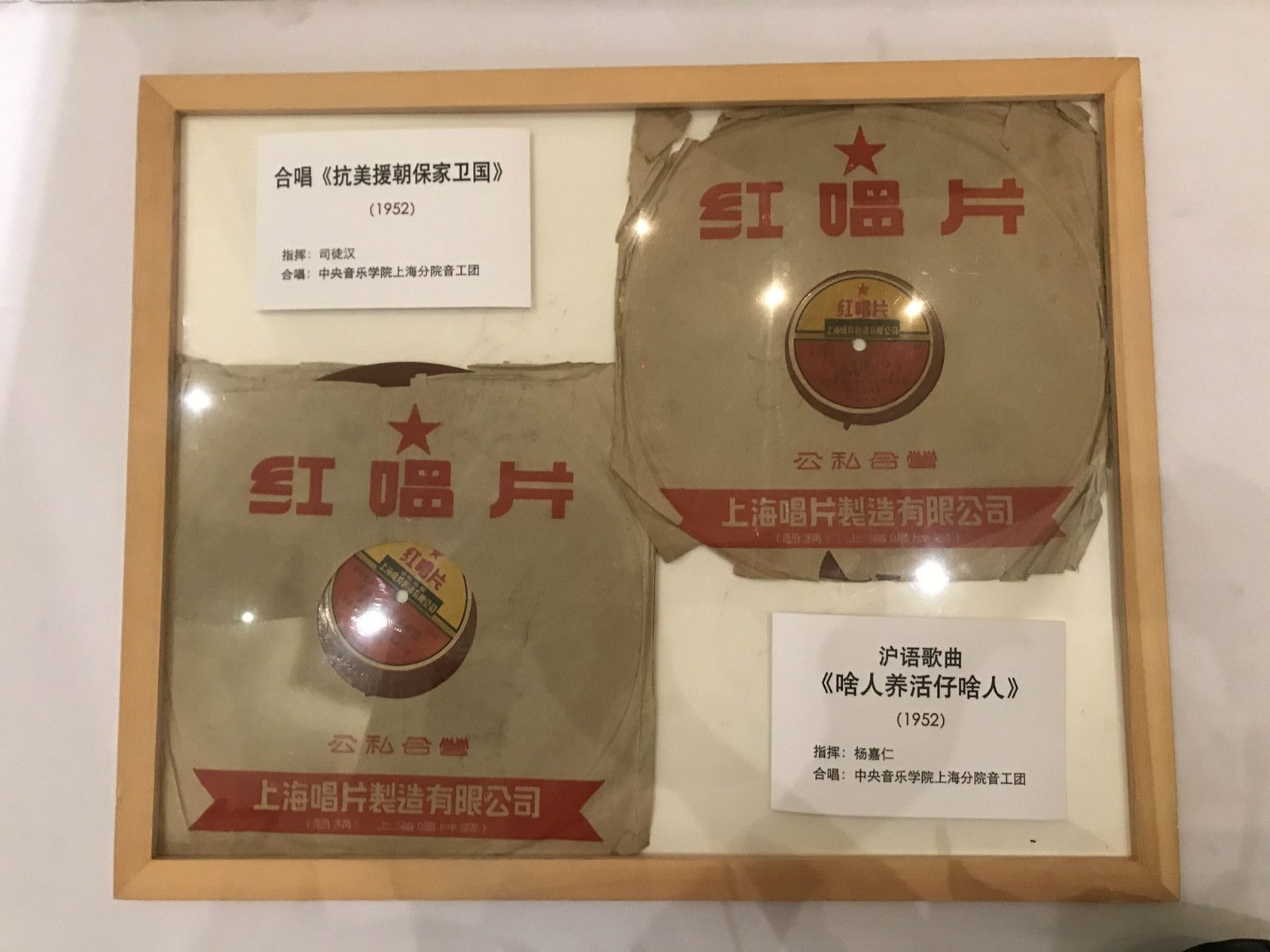 诞生于上海的“红唱片”为何珍贵？