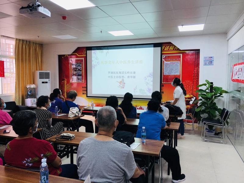 长岭社区开展秋季老年人中医养生讲座  