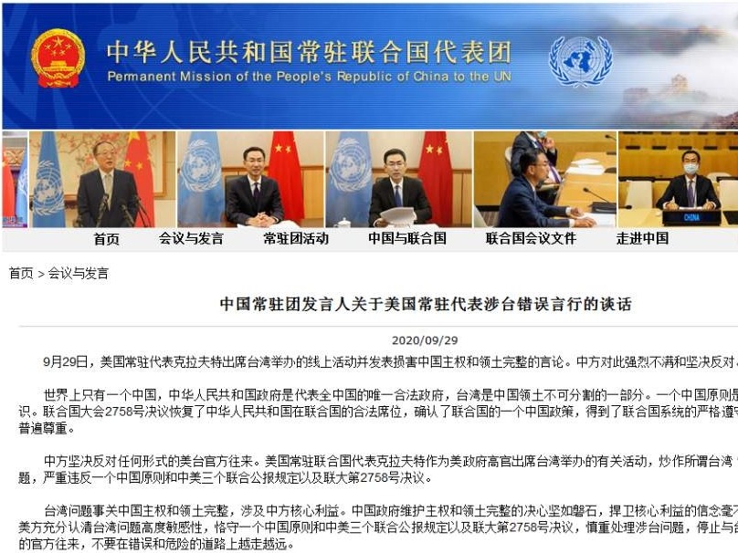 中国驻联合国代表团发言人就美代表涉台错误言行发表谈话