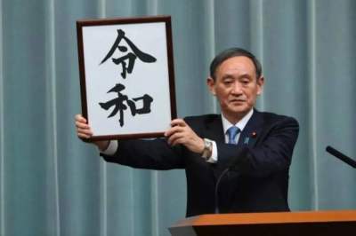 读特专稿 | 日本候任首相菅义伟：他是谁？对华政策将如何？