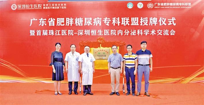 深圳西部首个省级肥胖糖尿病专科联盟单位落地恒生医院 