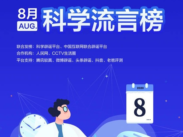 自来水中有避孕药？8月流言榜单新鲜出炉