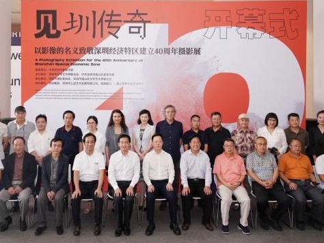 “见圳传奇”在海上世界文化艺术中心开展——以影像名义致敬深圳经济特区建立40周年